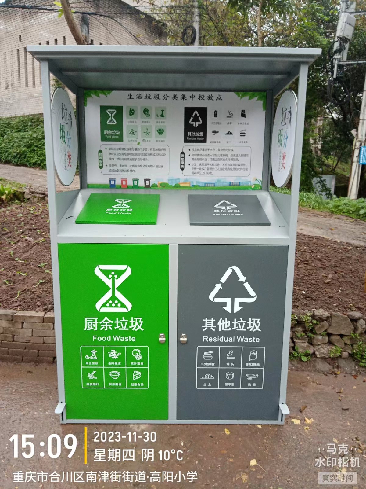 街道二分类垃圾箱