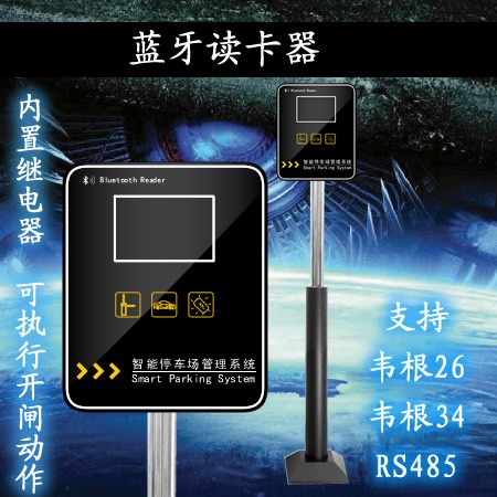 蓝牙远距离识别一体机