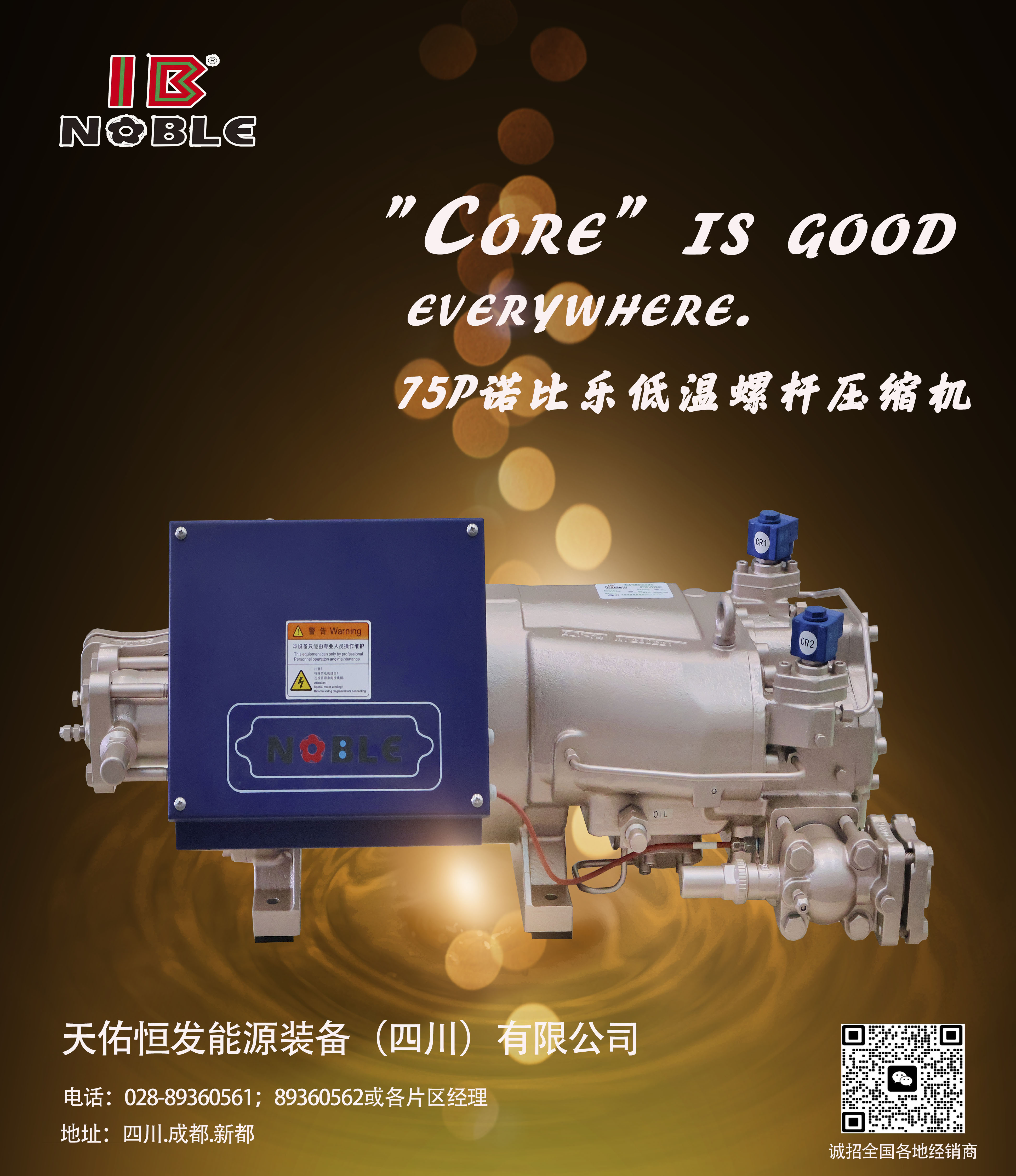 诺比乐螺杆压缩机