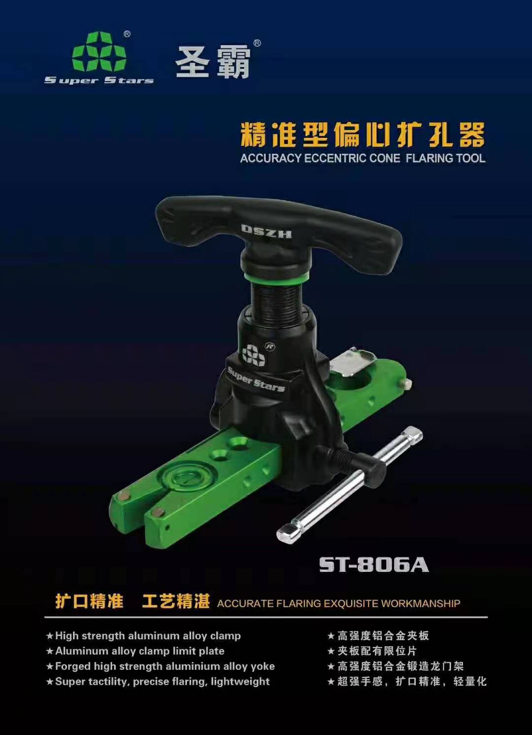 圣霸偏心扩孔器