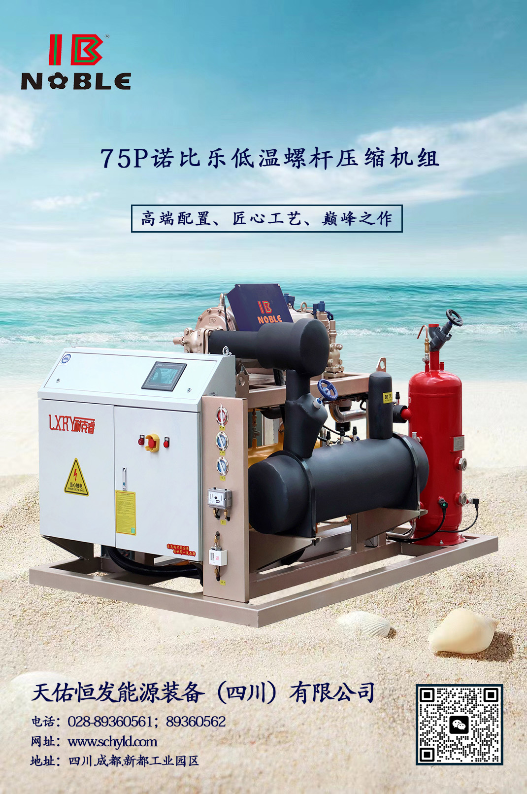 诺比乐螺杆压缩机组