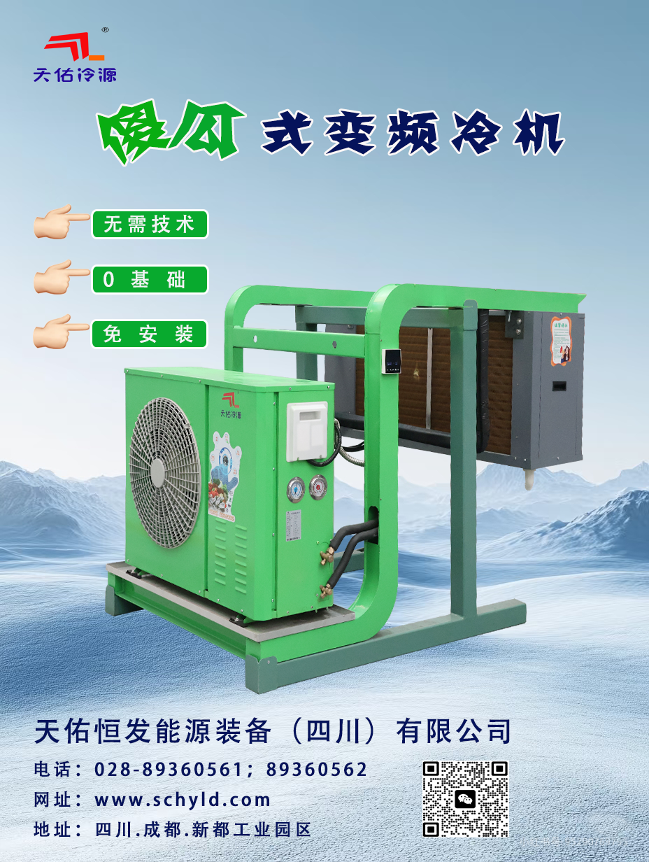 傻瓜式变频冷机