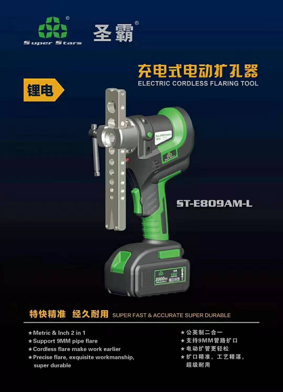 圣霸充電式電動擴孔器