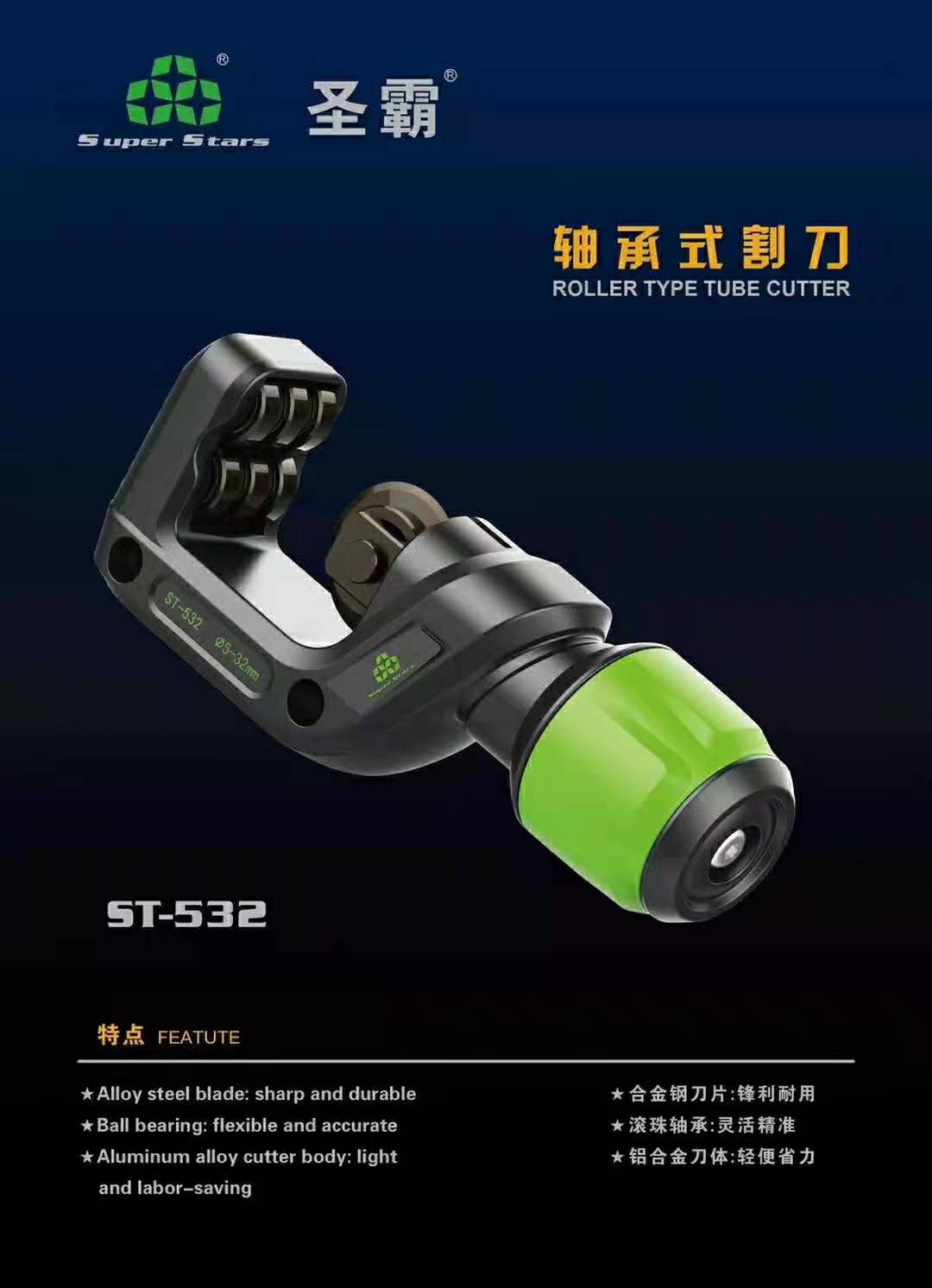 圣霸轴承式割刀