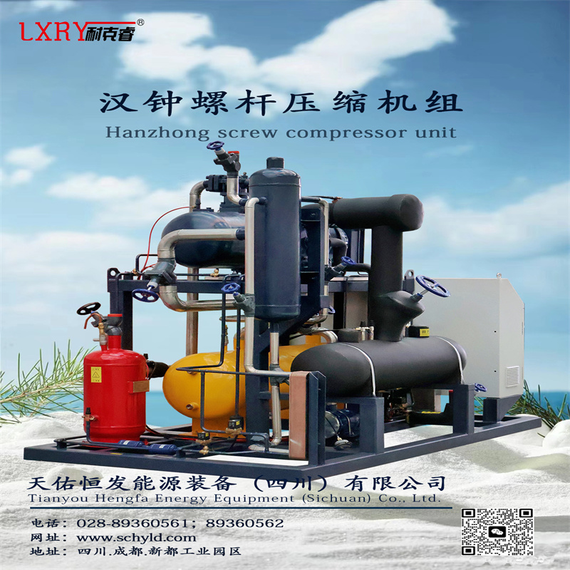 汉钟低温螺杆压缩机组