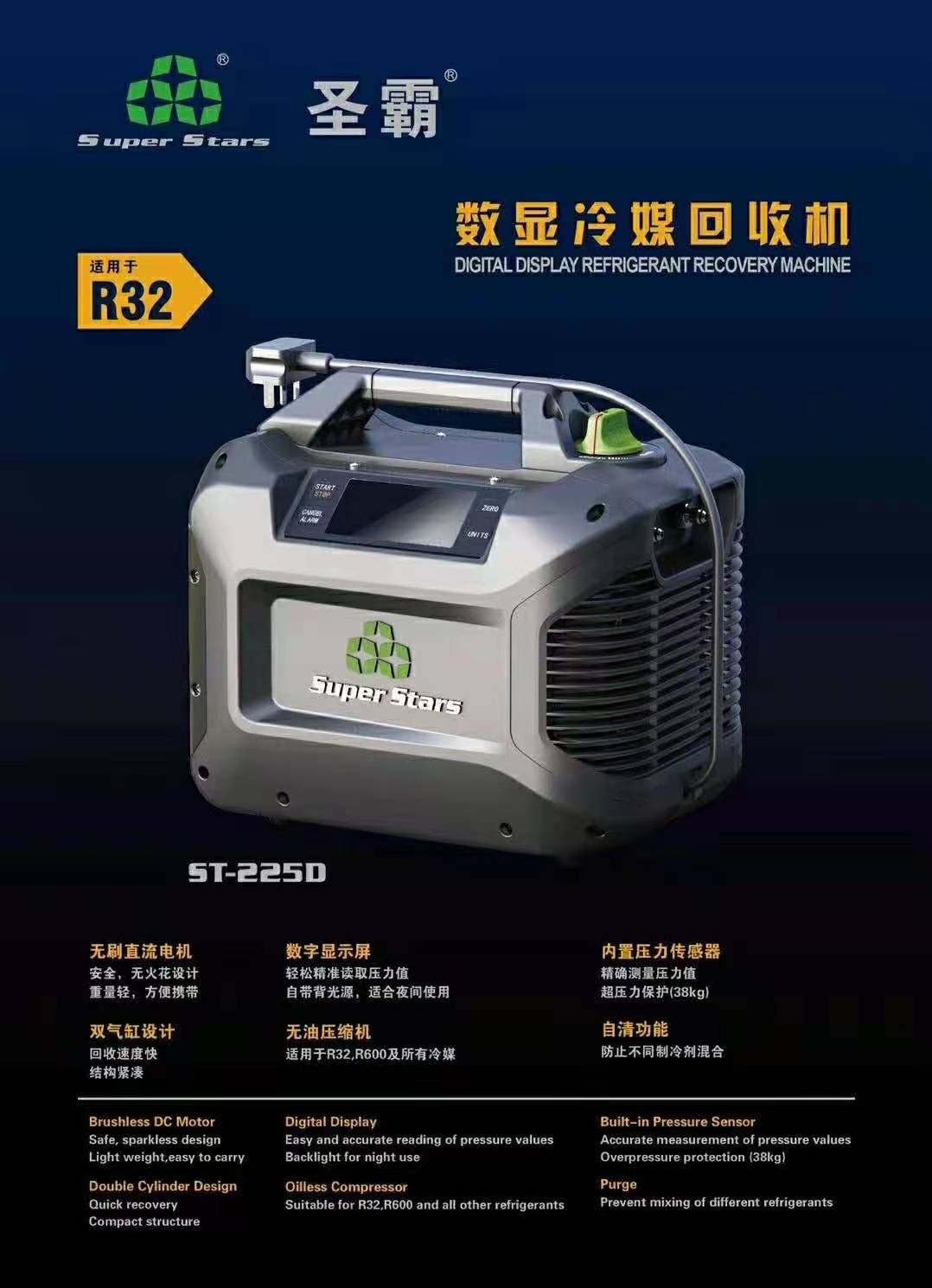 圣霸冷媒回收机