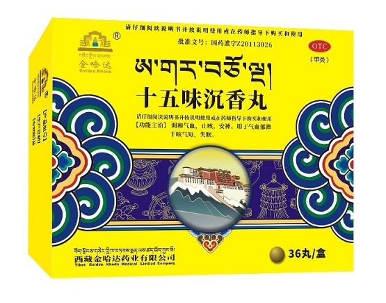十五味沉香丸