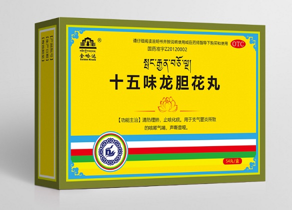 十五味龙胆花丸