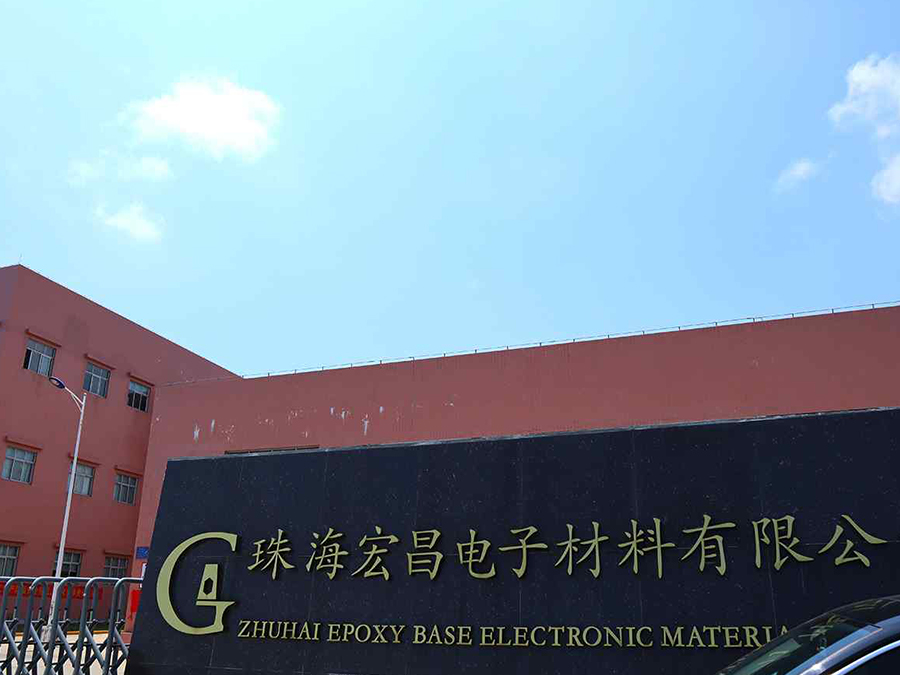 珠海宏昌電子材料有限公司配電工程
