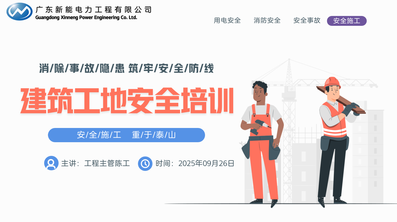 2025年度建筑工地安全培训