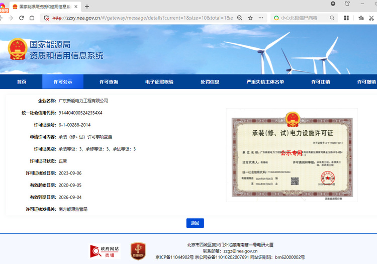 承裝修試電力設施許可證叁級