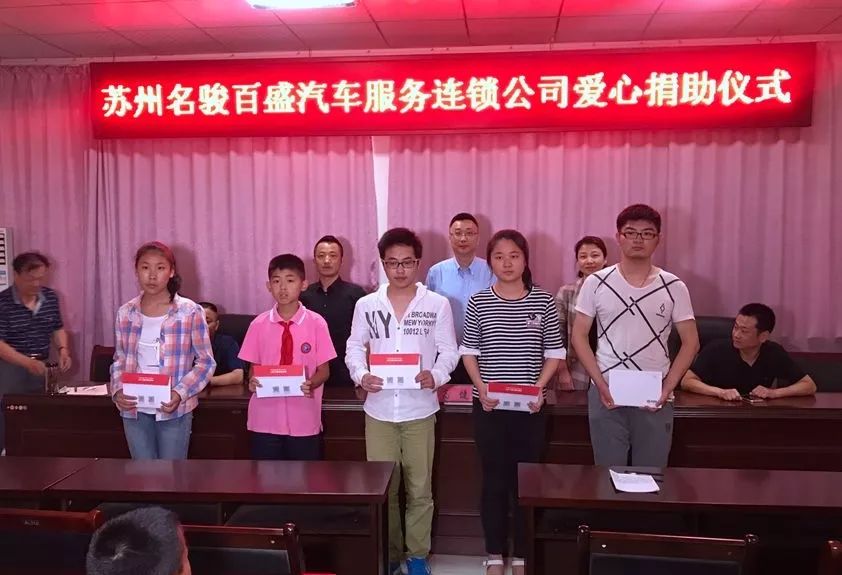 名骏爱心助学情暖贫困学子 筑梦铸人勇担社会责任