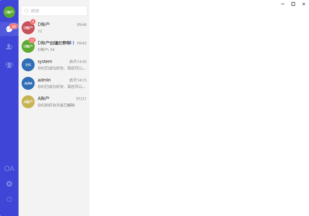 沃讯C6-IM即时通讯软件