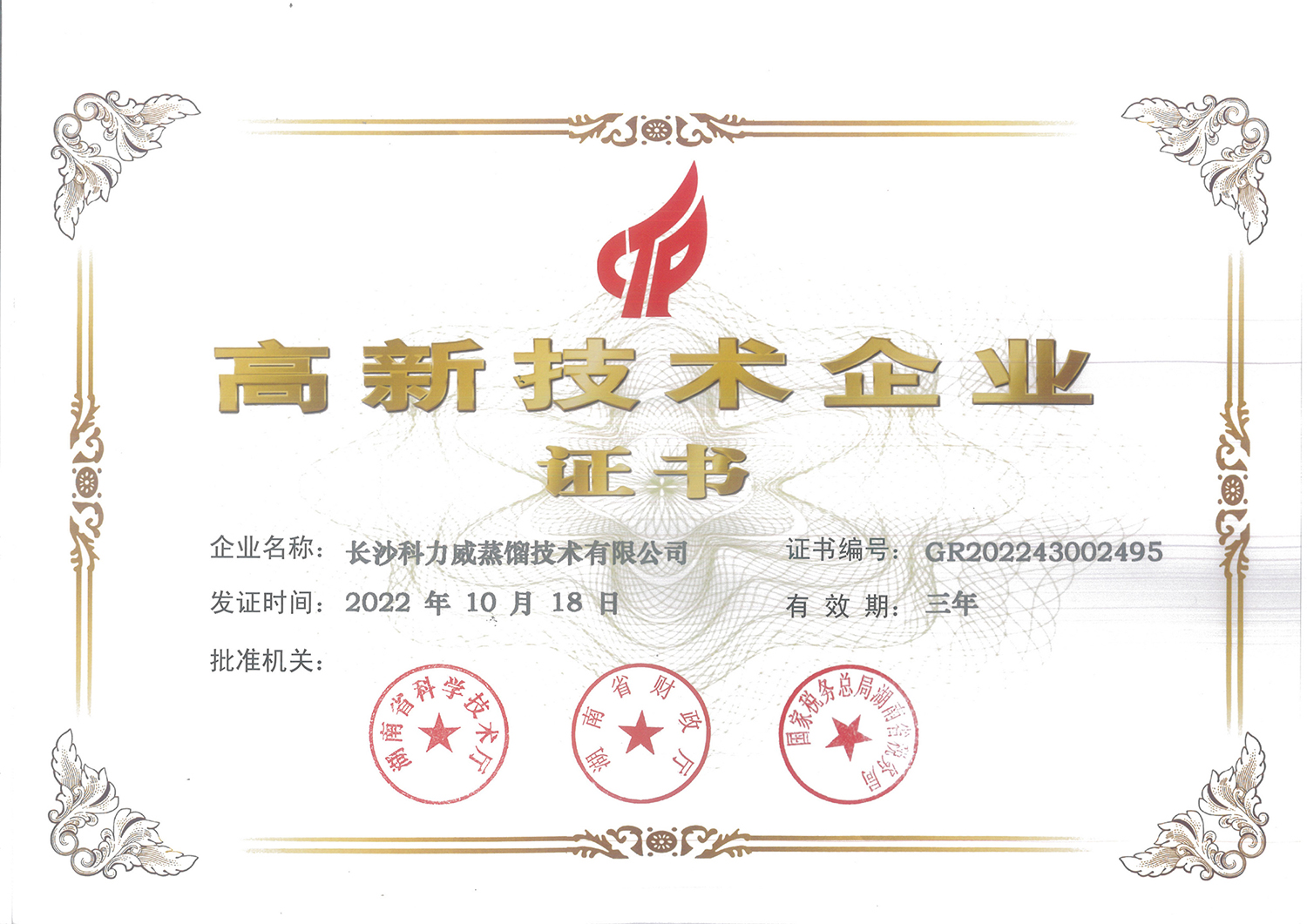 2022年-2025年高企证书