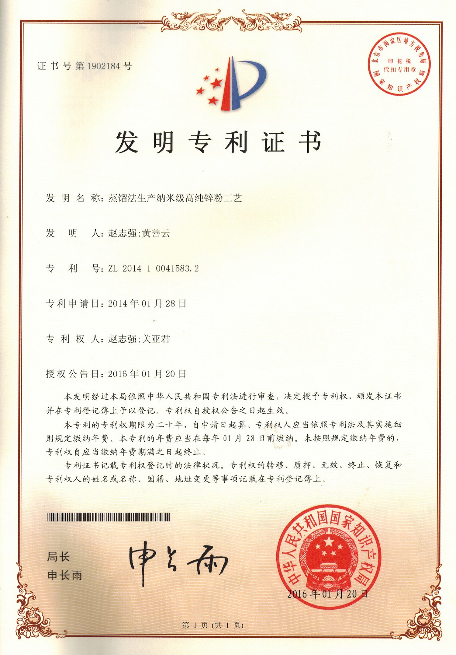 蒸馏法生产纳米级高纯锌粉工艺