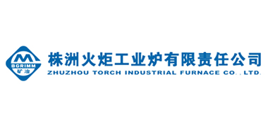 株洲火炬工业炉有限责任公司