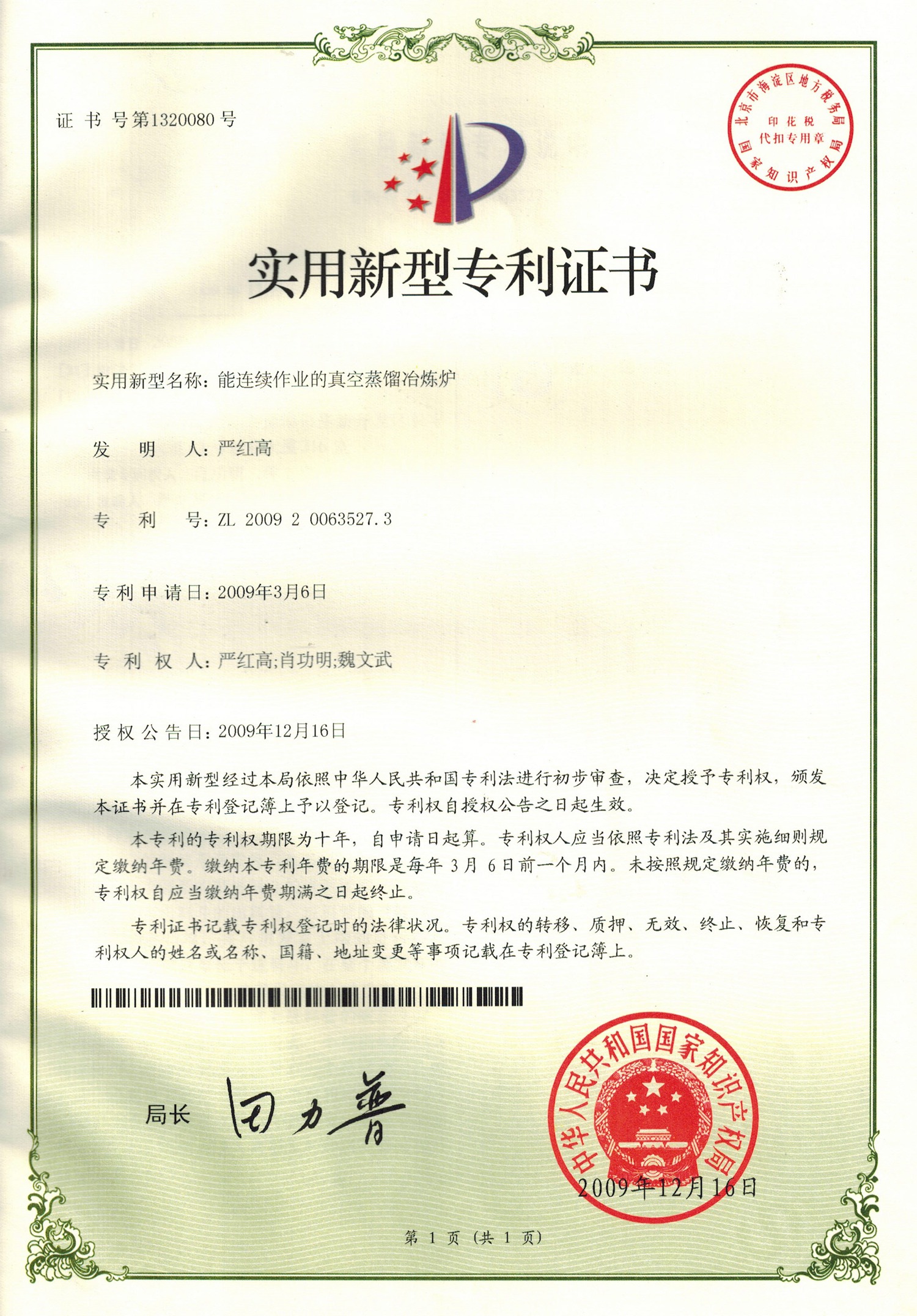 能连续作业的真空蒸馏冶炼炉