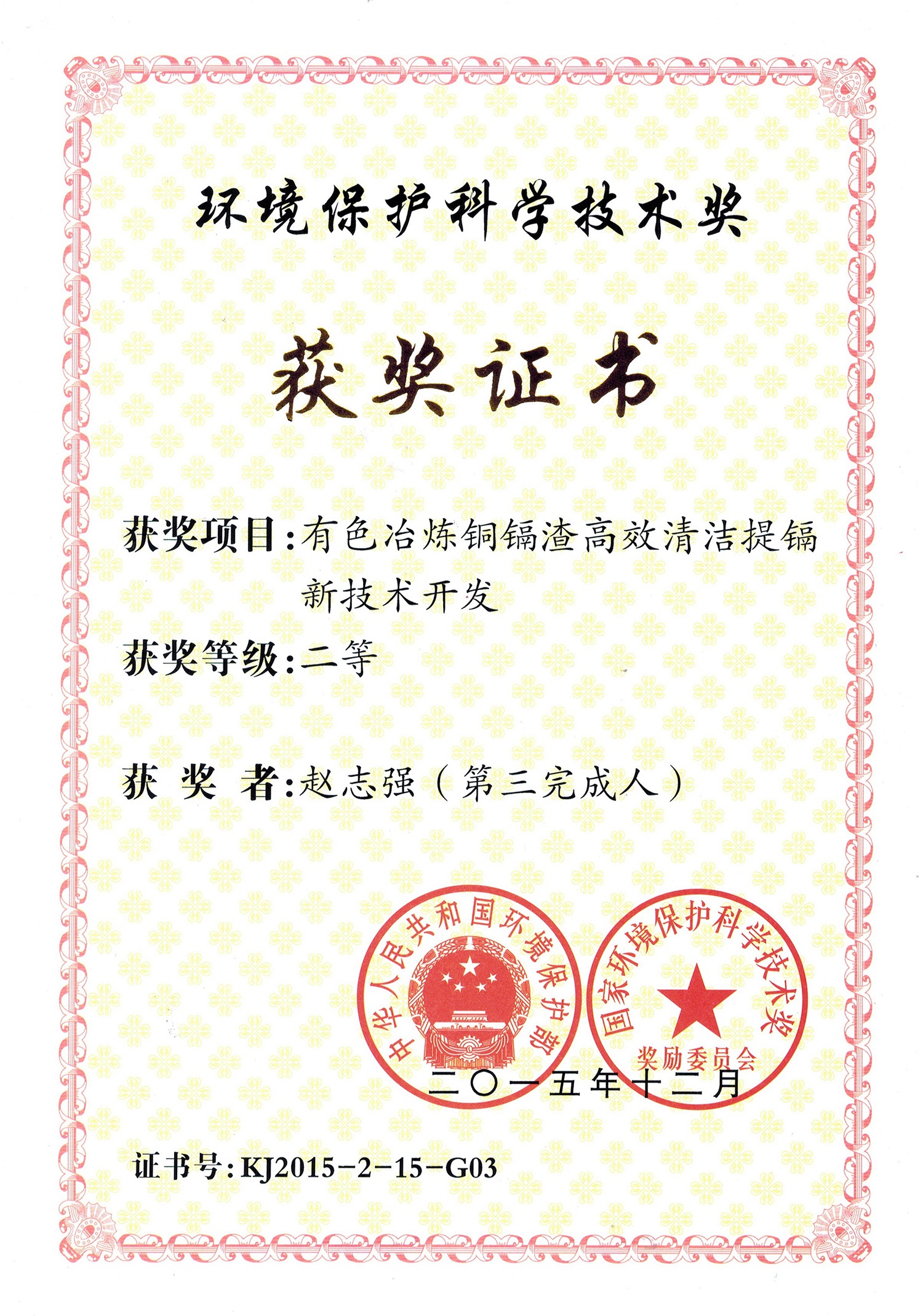 环境保护科学技术奖