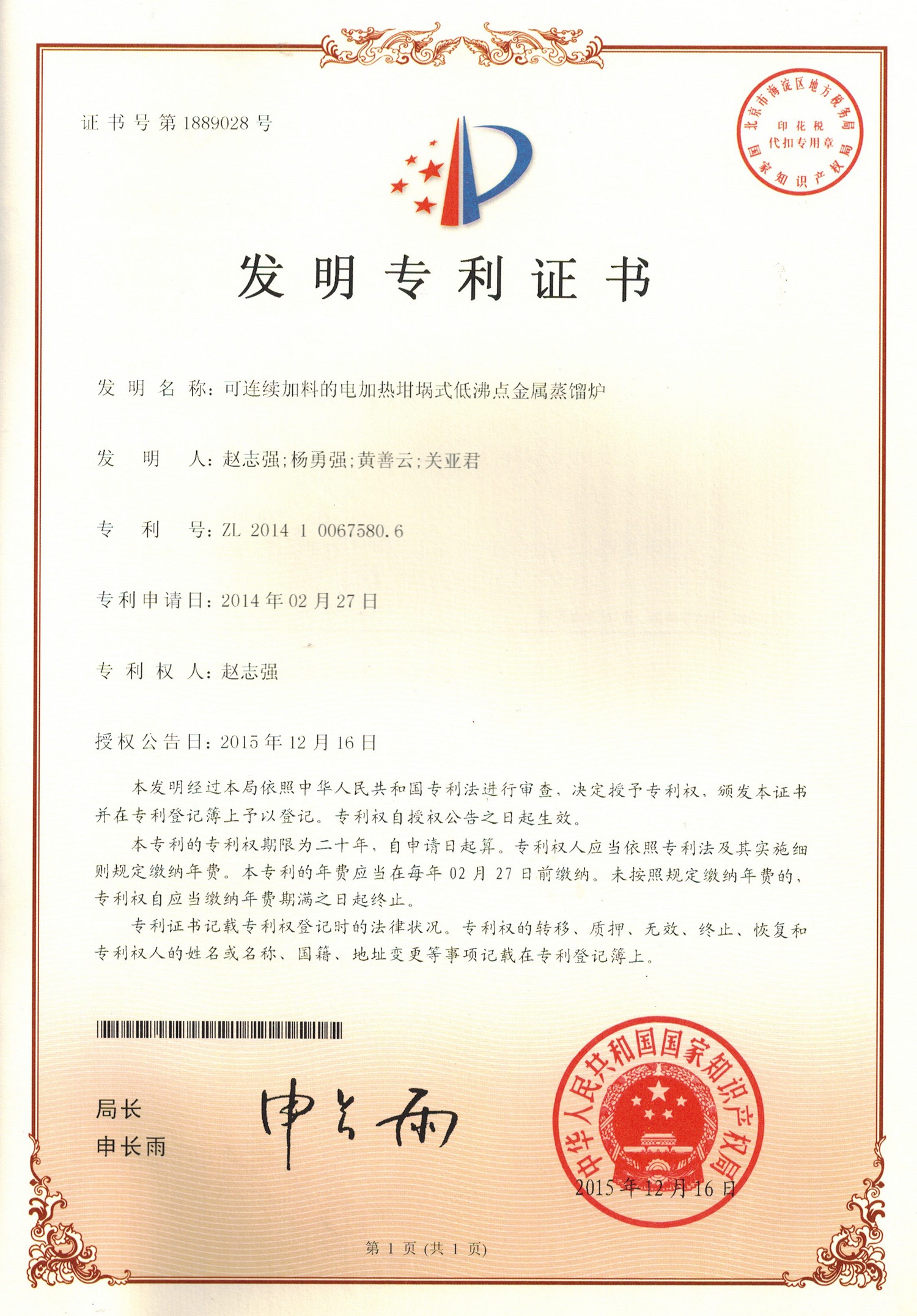 可连续加料的电加热坩埚式低沸点金属蒸馏炉