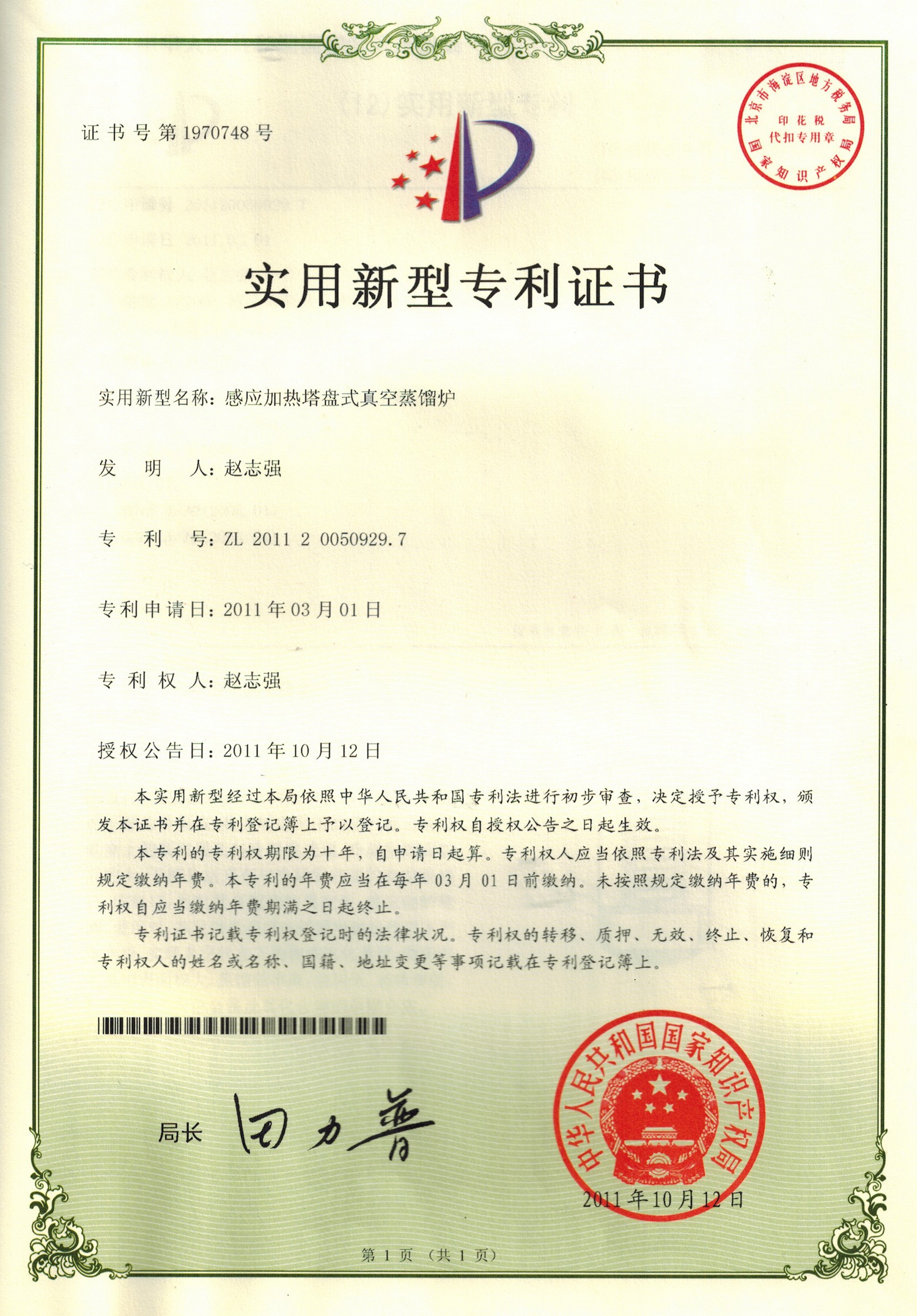 感应加热塔盘式真空蒸馏炉