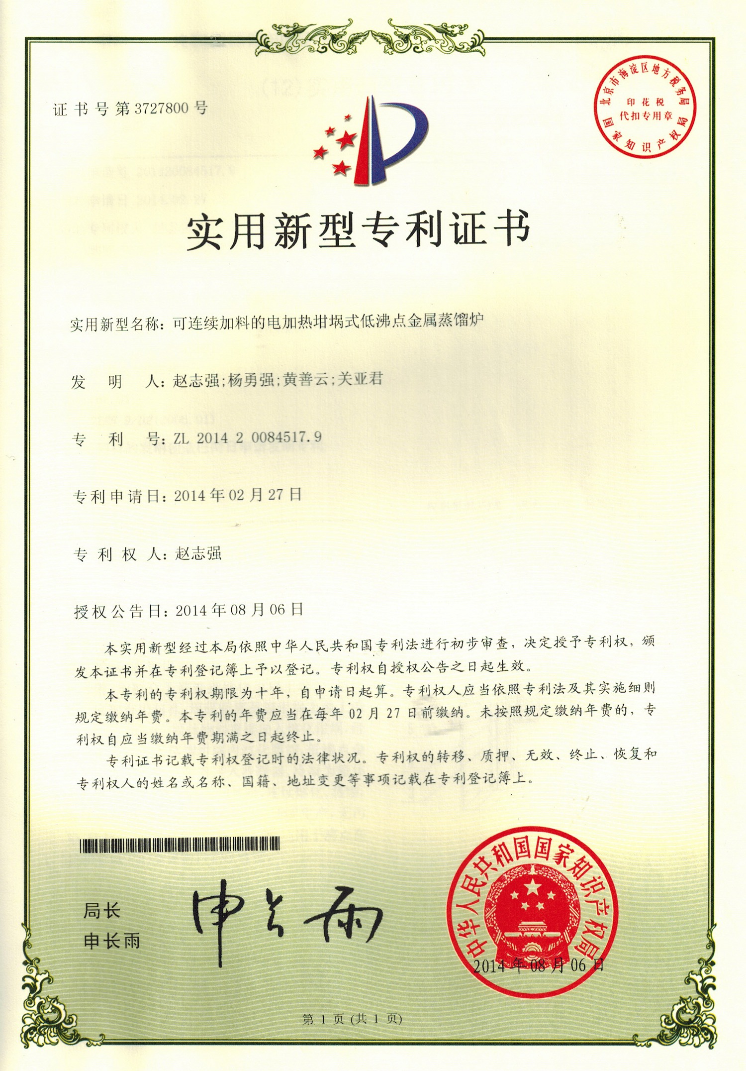 可连续加料的电加热坩埚式低沸点金属蒸馏炉