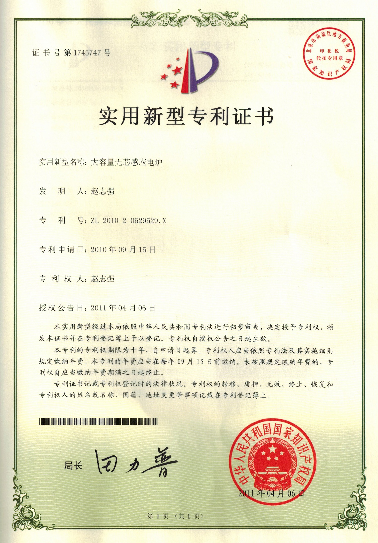 大容量无芯感应电炉