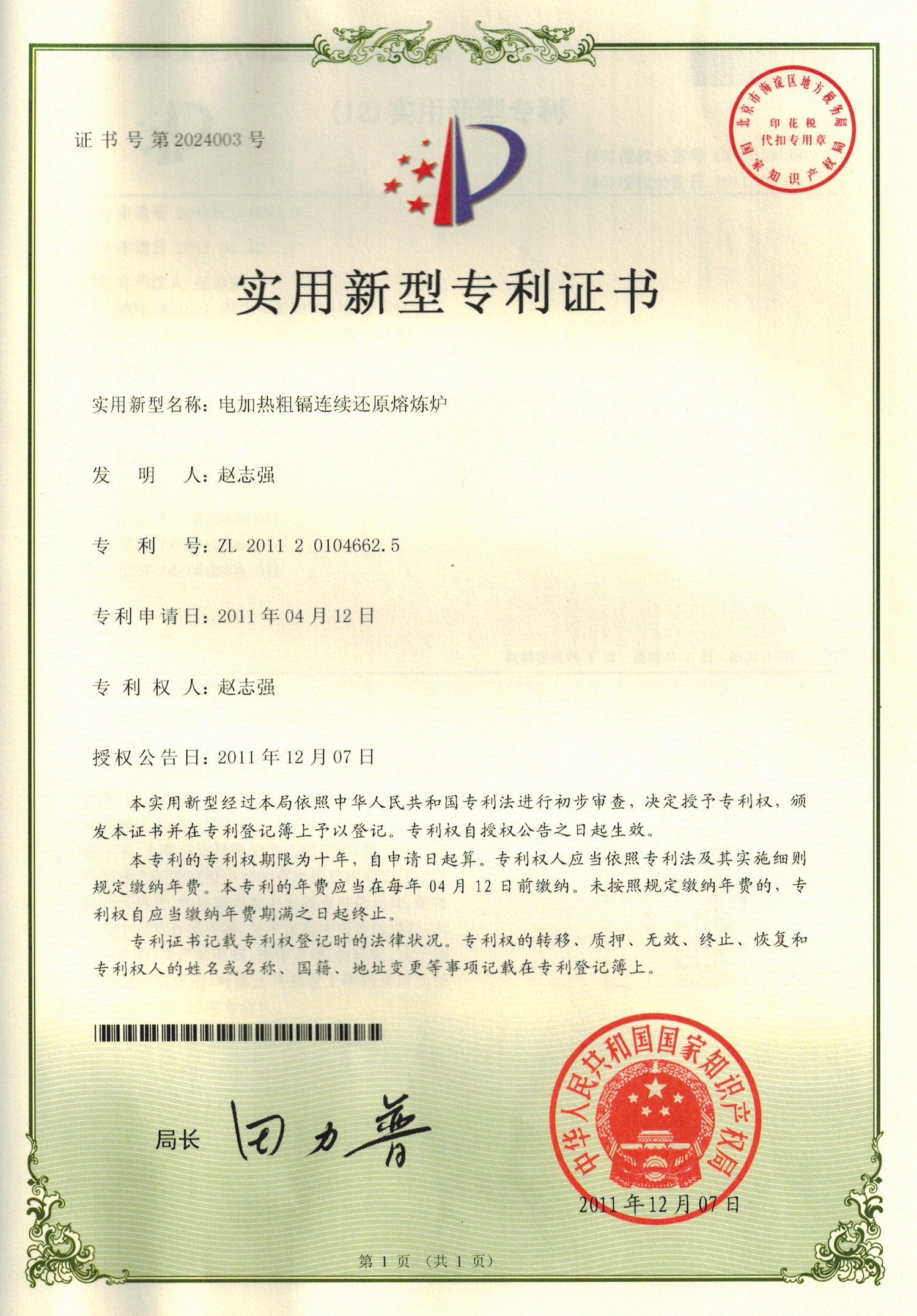 电加热粗镉连续还原熔炼炉