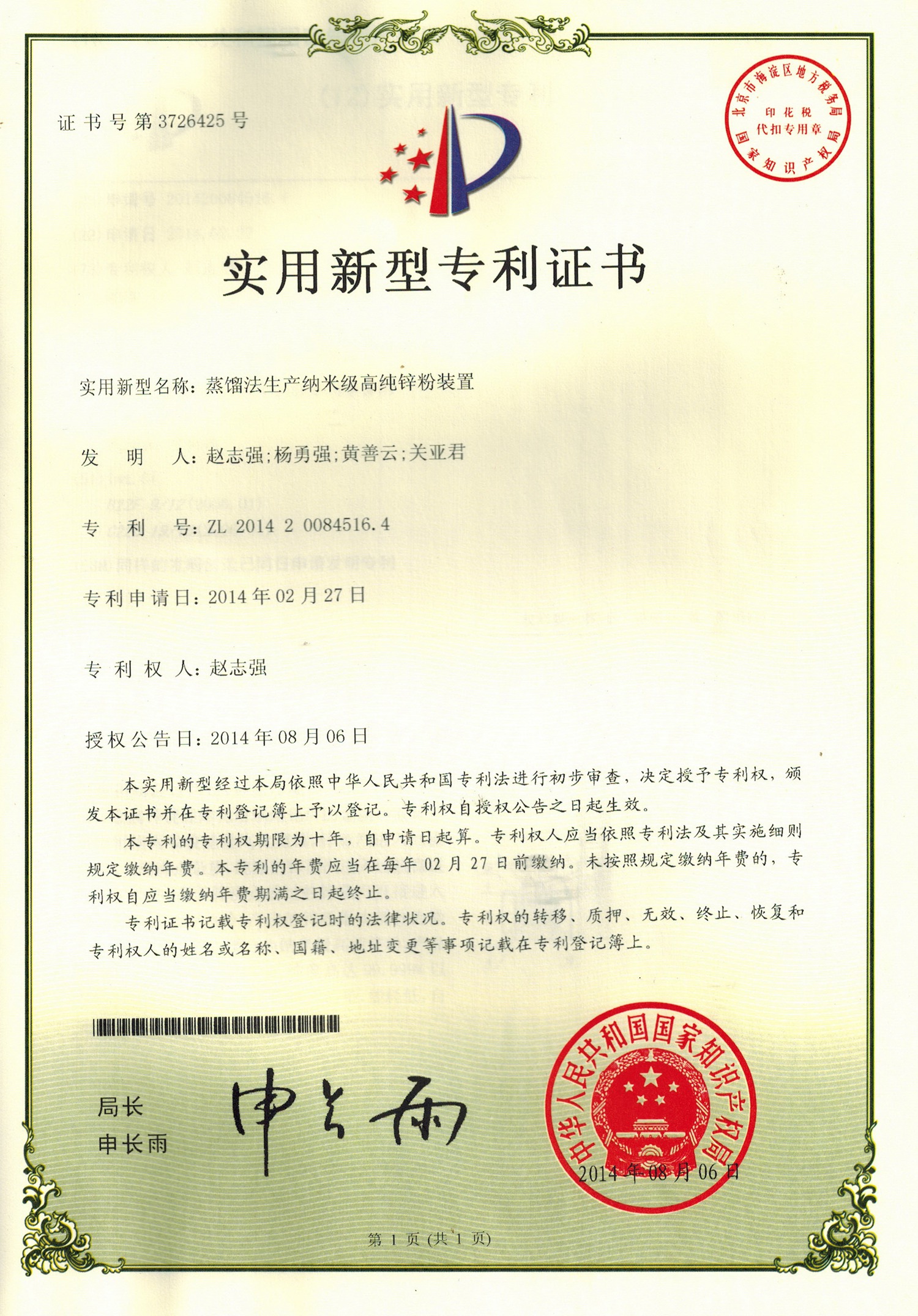 蒸馏法生产纳米级高纯锌粉装置