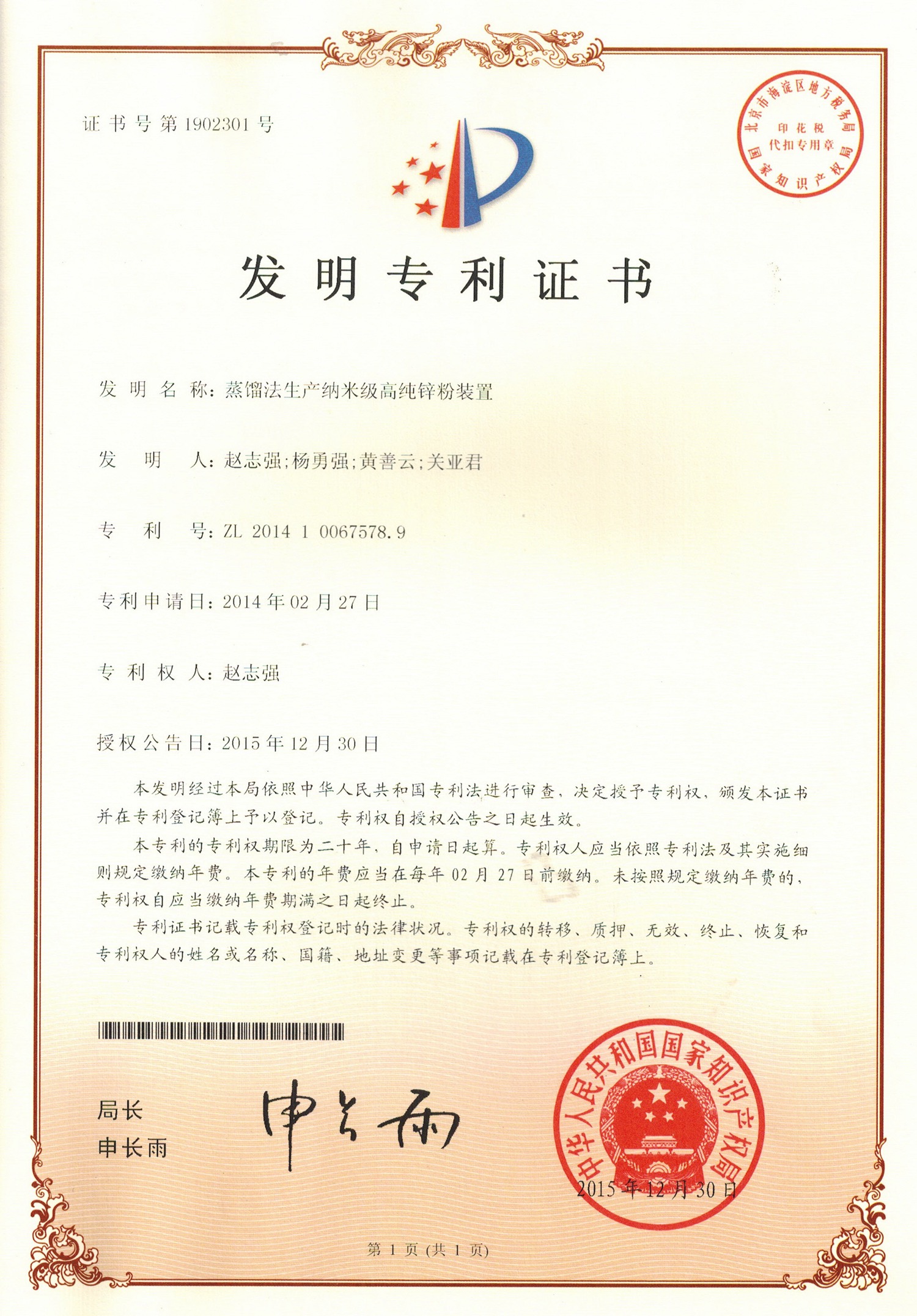 蒸馏法生产纳米级高纯锌粉装置