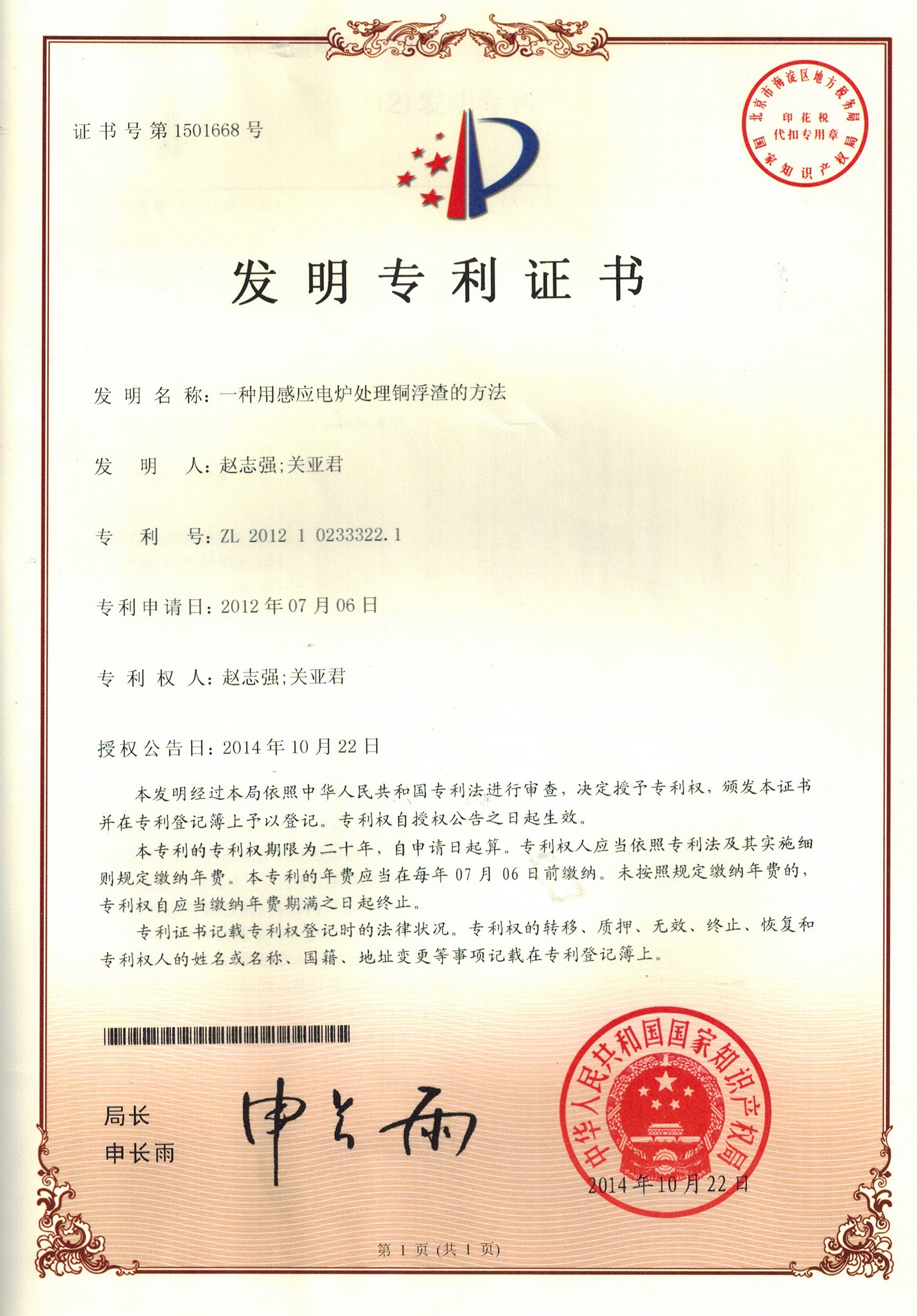 一种用感应电炉处理铜浮渣的方法