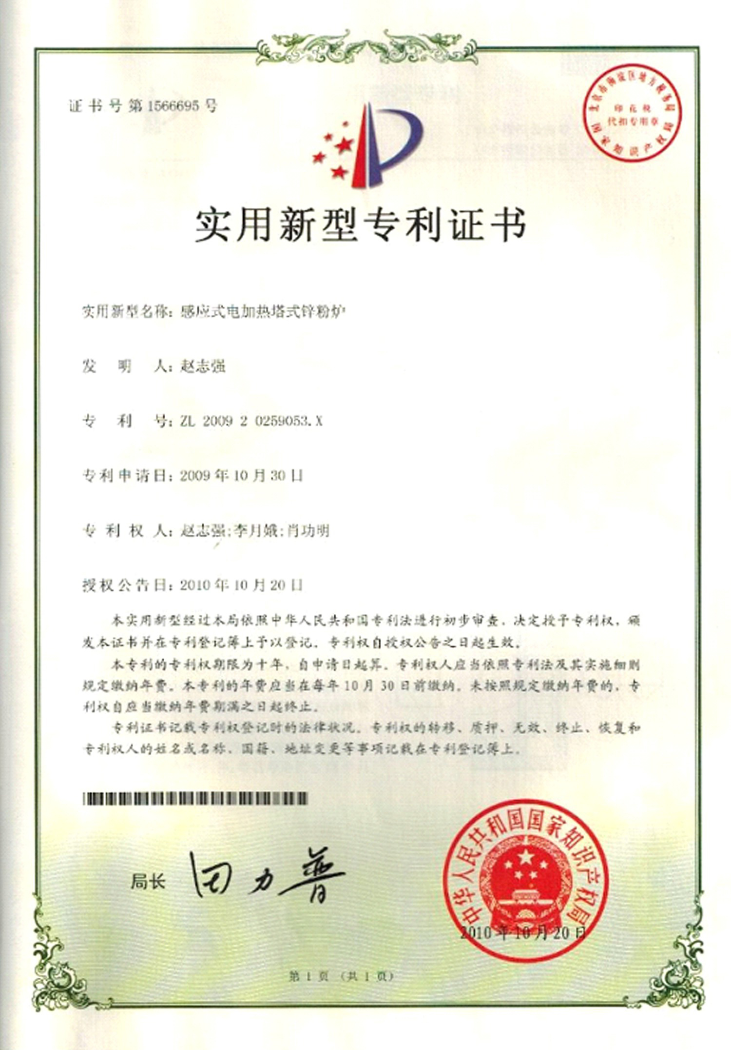 感应式电加热塔式锌粉炉