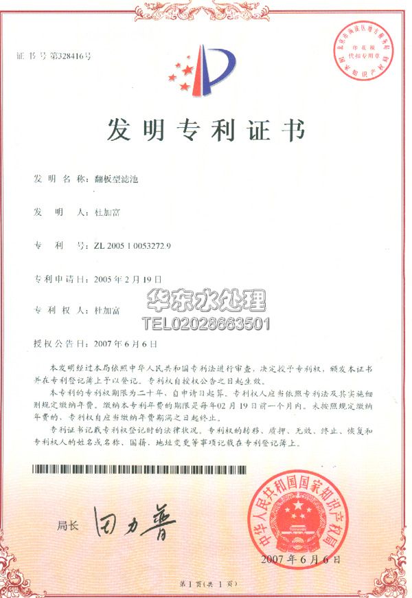 发明专利证书