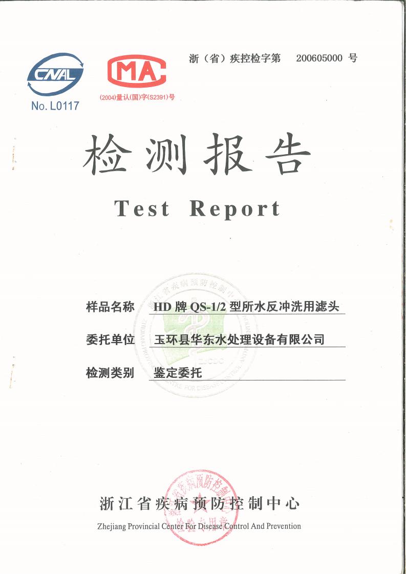 檢測報告