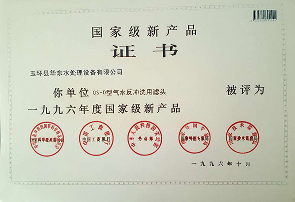 国家级新产品证书