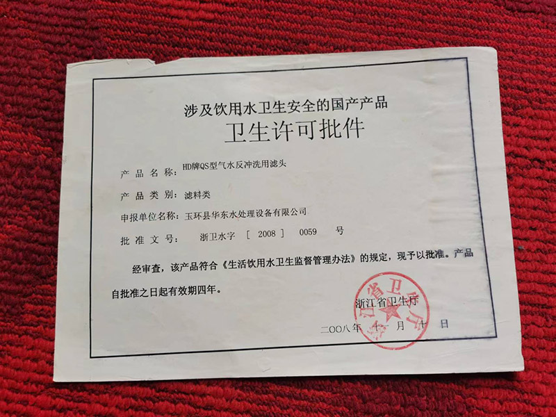 衛(wèi)生許可批件