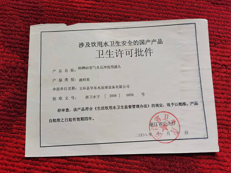 衛(wèi)生許可批件