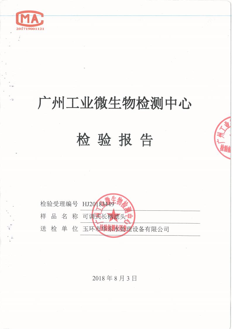 檢驗報告