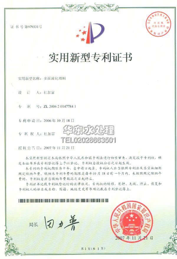 实用 新型专利证书