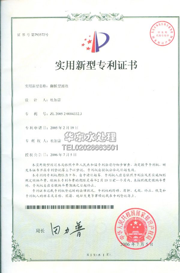实用 新型专利证书