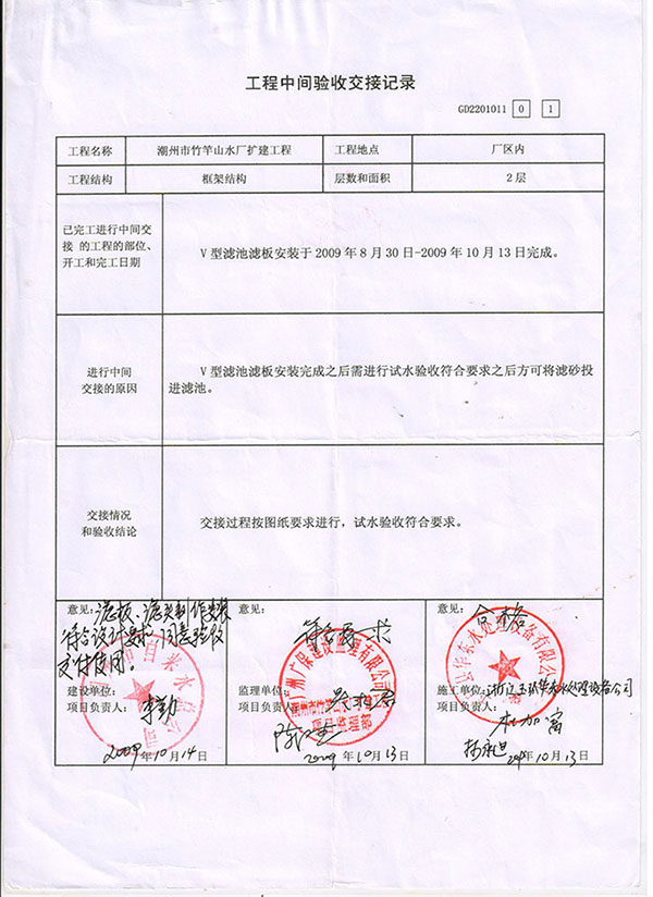 工程中间验收交接记录