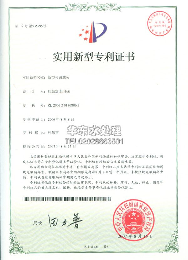 实用 新型专利证书