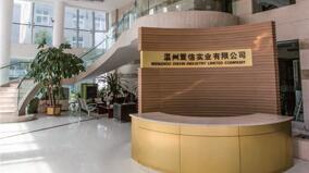 欢迎访问温州置信实业有限公司网站