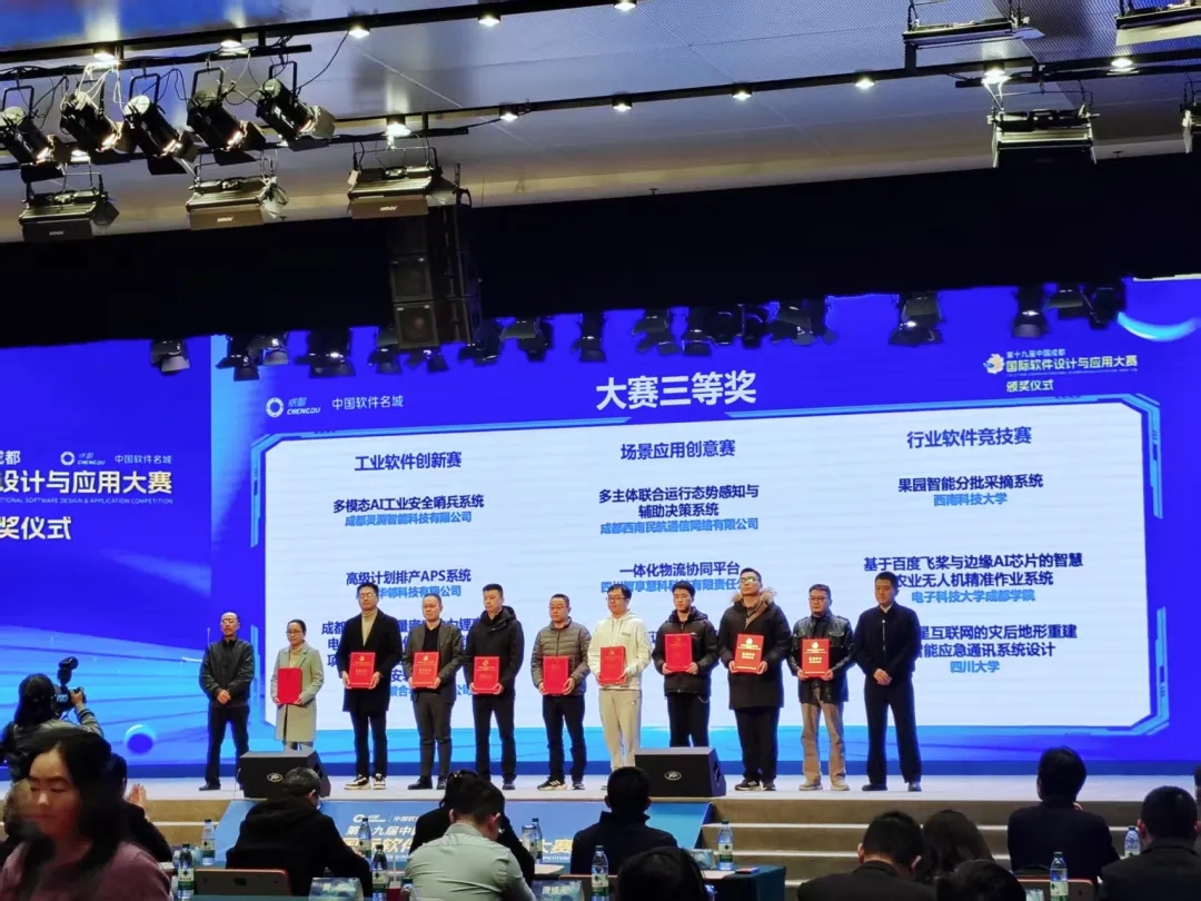 华邻科技——云域数矩团队荣获国际软件设计与应用大赛工业软件赛道三等奖，APS 系统赋能智能制造新高度！