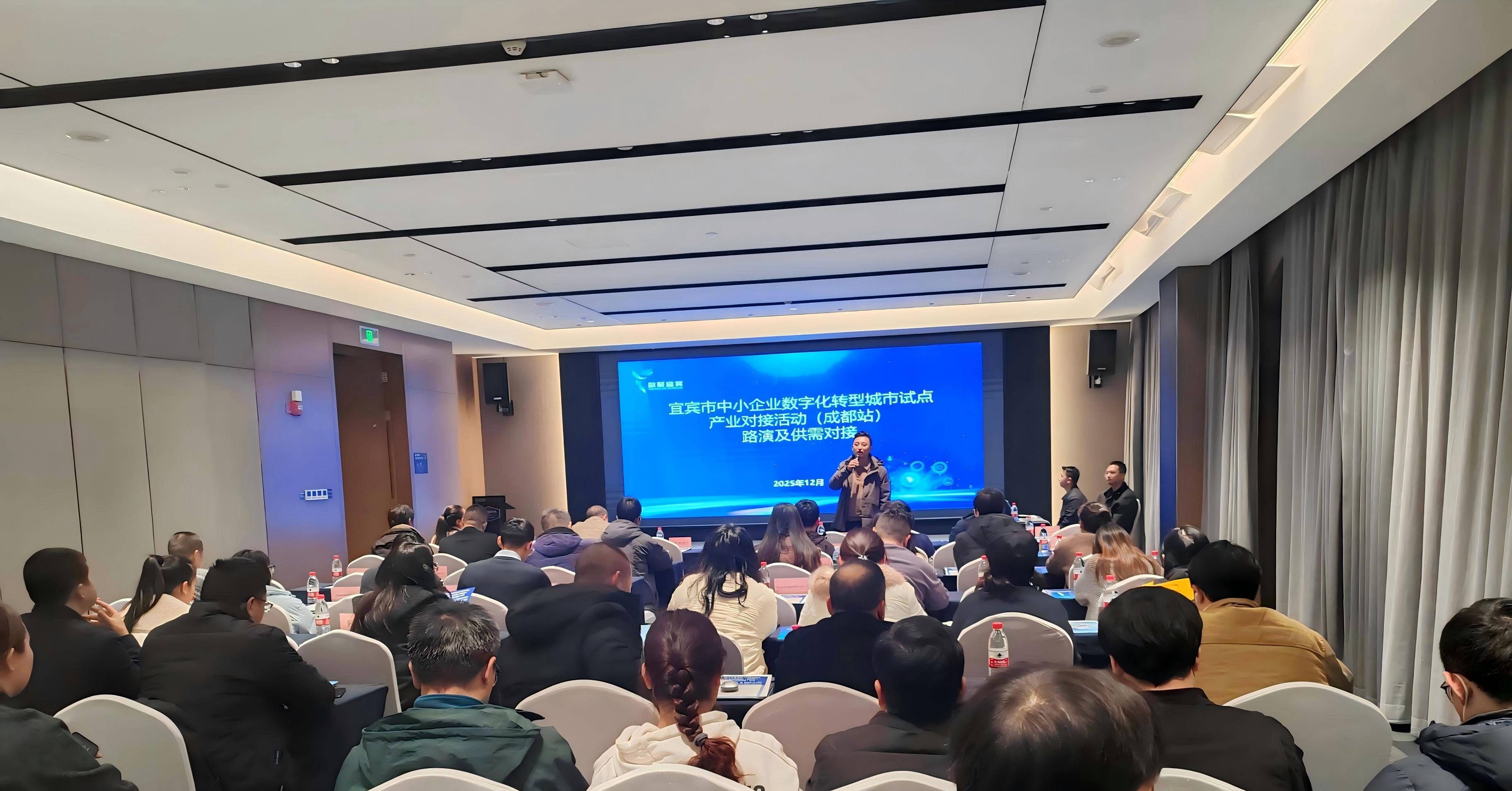 华邻科技携手宜宾数据局圆满完成数字化转型观摩与供需对接活动