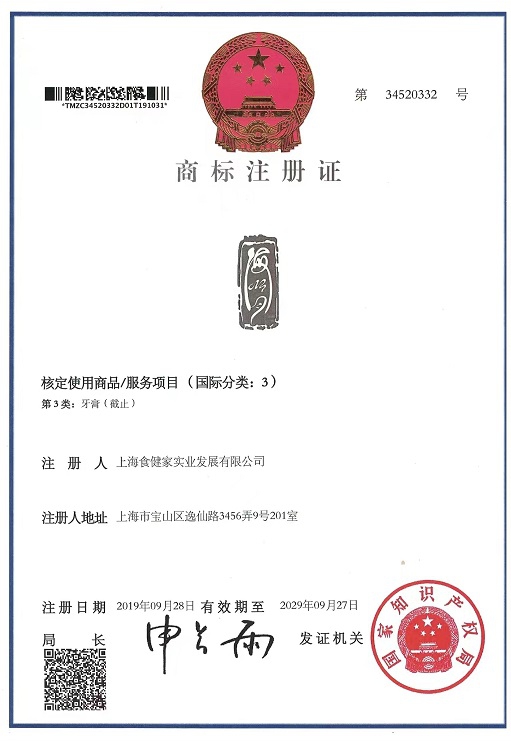 注冊(cè)商標(biāo)證書(shū)