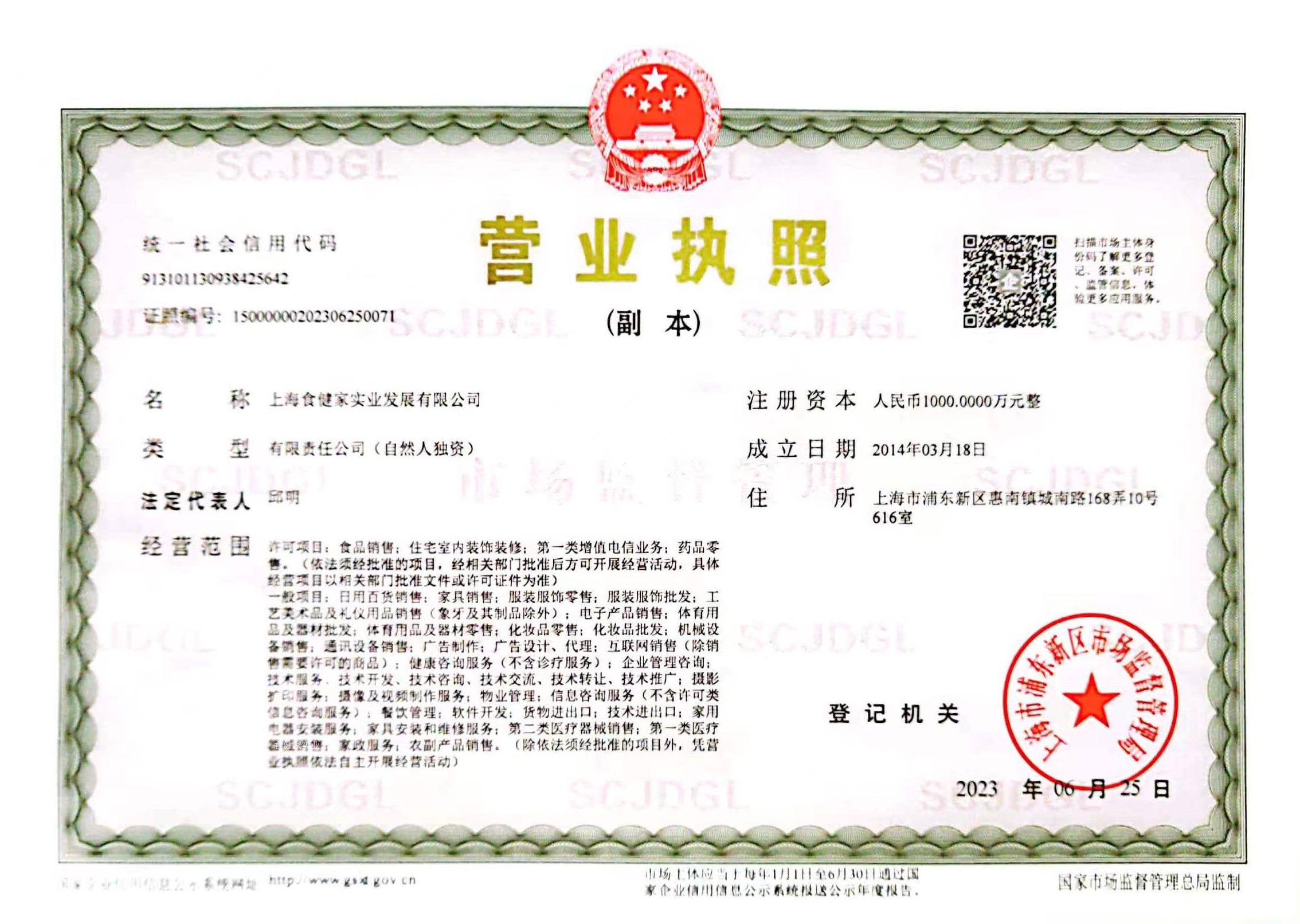 營(yíng)業(yè)執(zhí)照