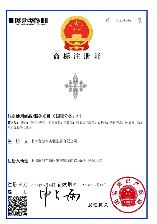 注冊(cè)商標(biāo)證書(shū)