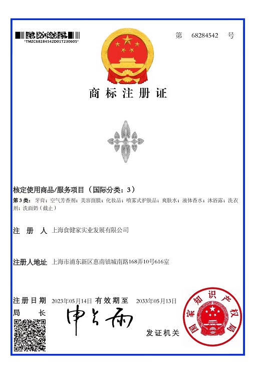 注冊(cè)商標(biāo)證書(shū)