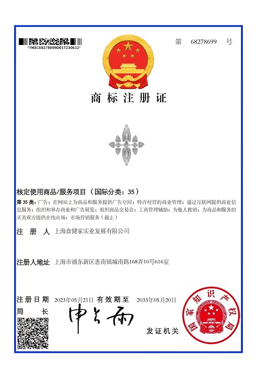 注冊(cè)商標(biāo)證書(shū)