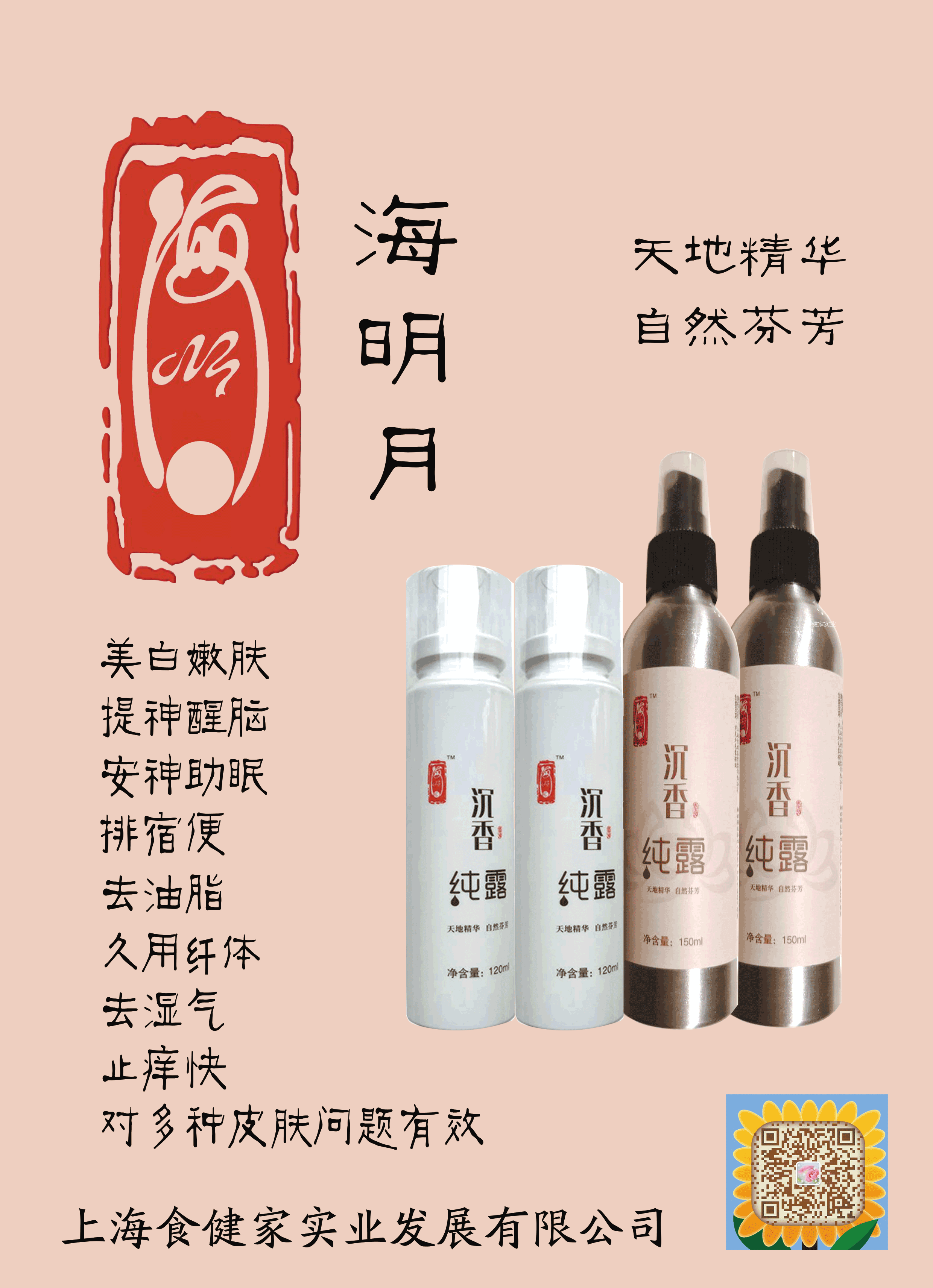 香皇露沉香纯露便携款